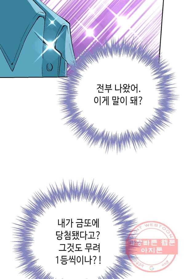 누구의 아이를 낳을까 20화 1등 당첨 68