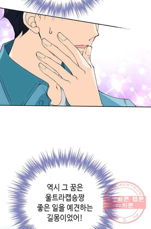 누구의 아이를 낳을까 20화 1등 당첨 69