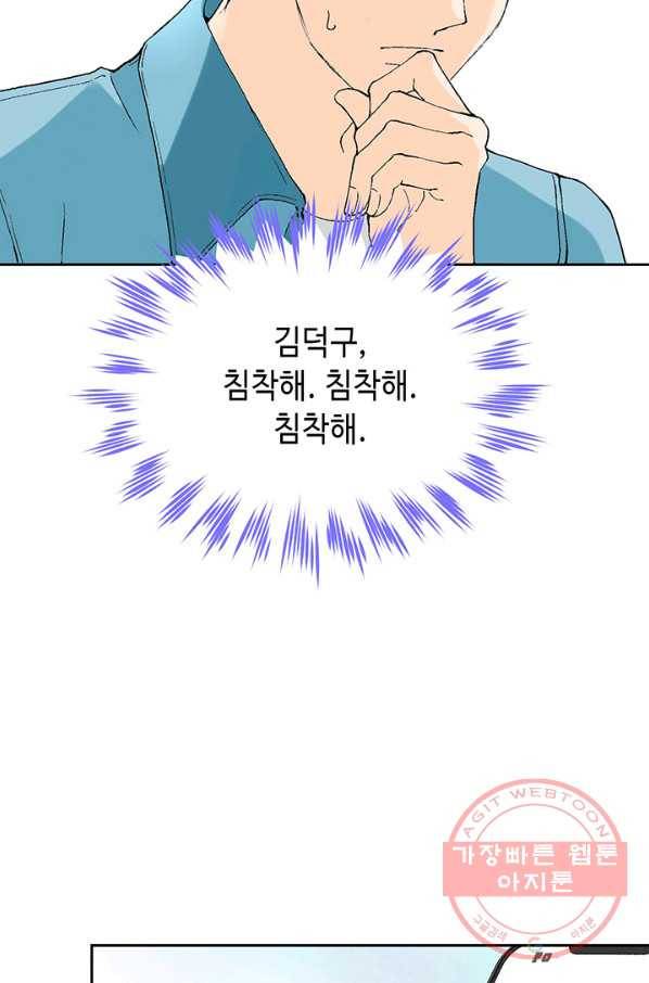 누구의 아이를 낳을까 20화 1등 당첨 79
