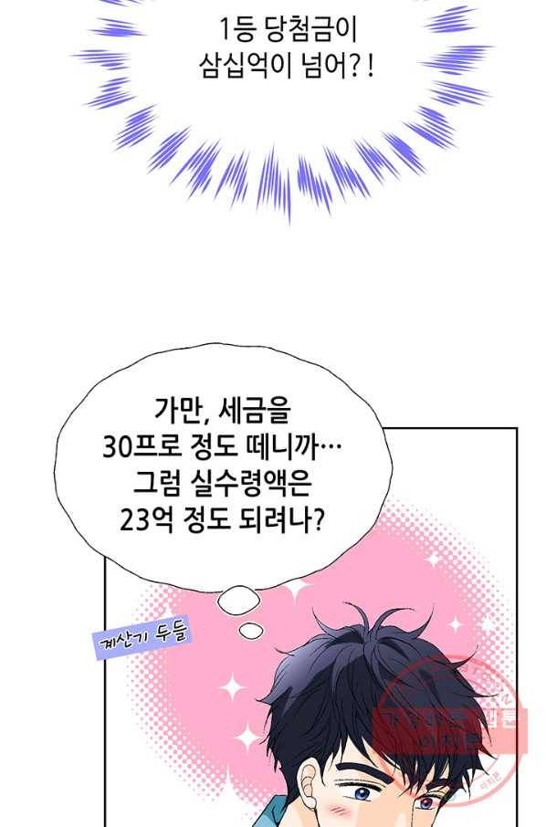 누구의 아이를 낳을까 20화 1등 당첨 83
