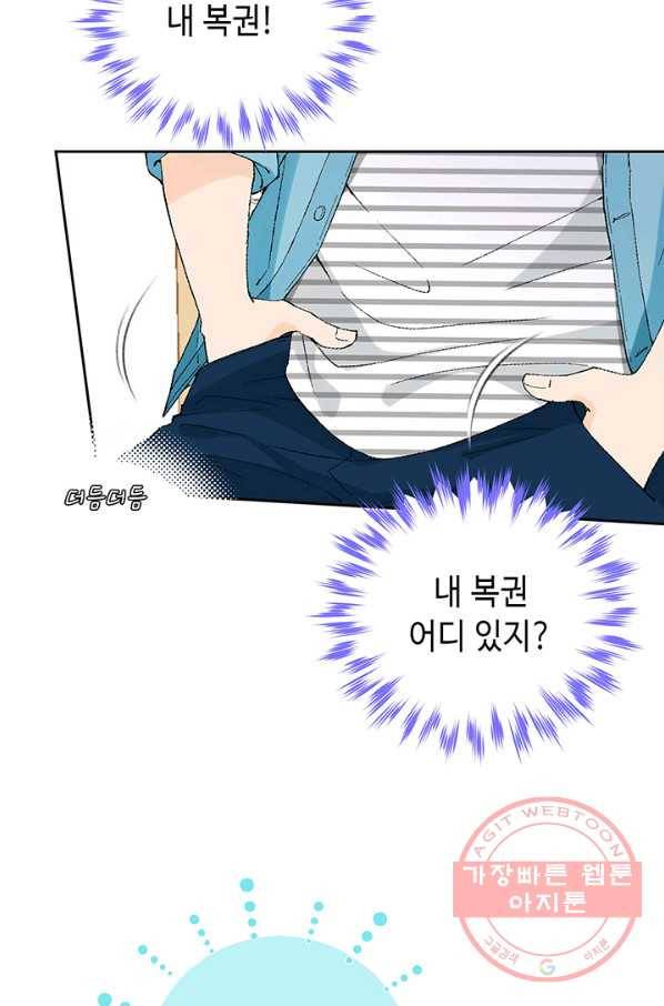 누구의 아이를 낳을까 20화 1등 당첨 86