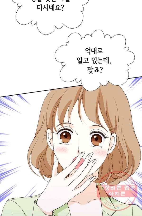 누구의 아이를 낳을까 20화 1등 당첨 92