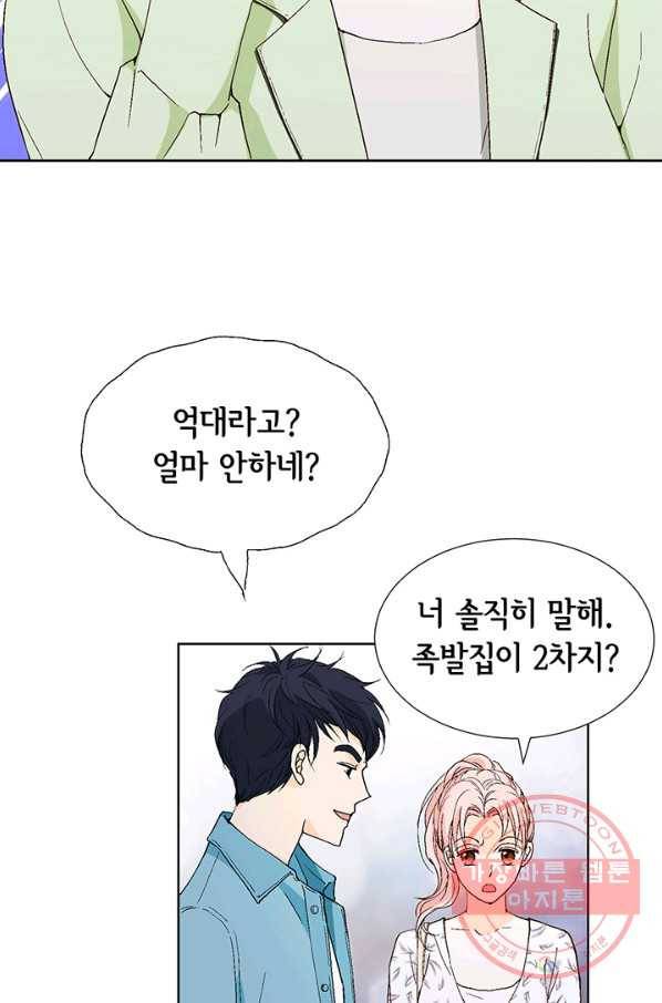 누구의 아이를 낳을까 20화 1등 당첨 93