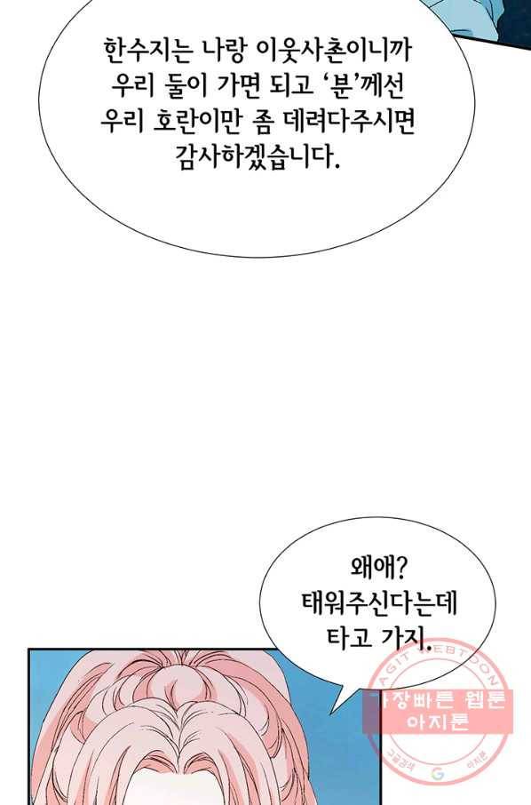 누구의 아이를 낳을까 20화 1등 당첨 96