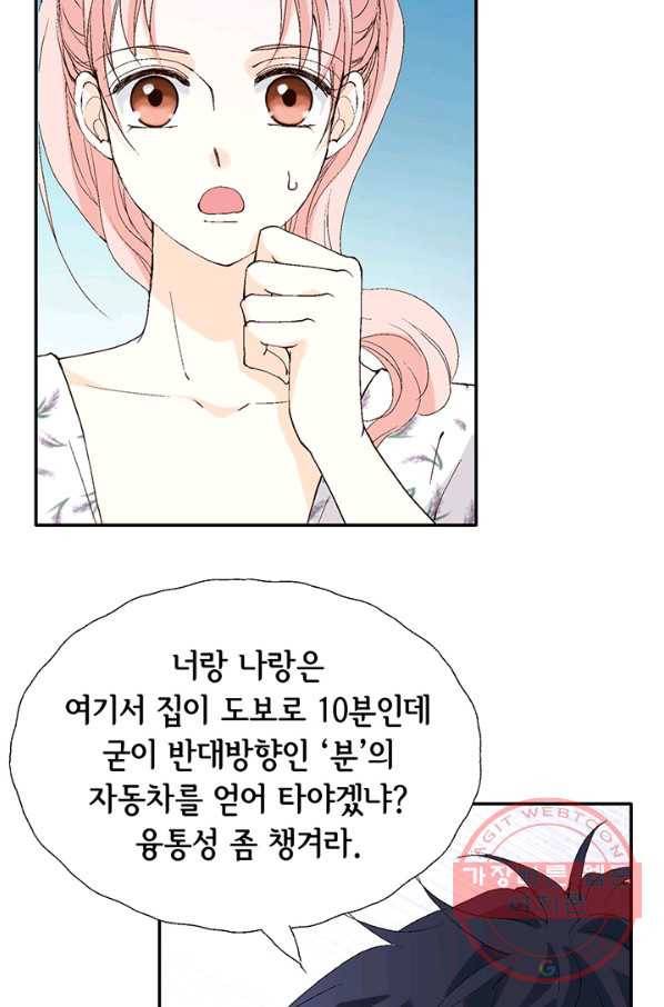 누구의 아이를 낳을까 20화 1등 당첨 97