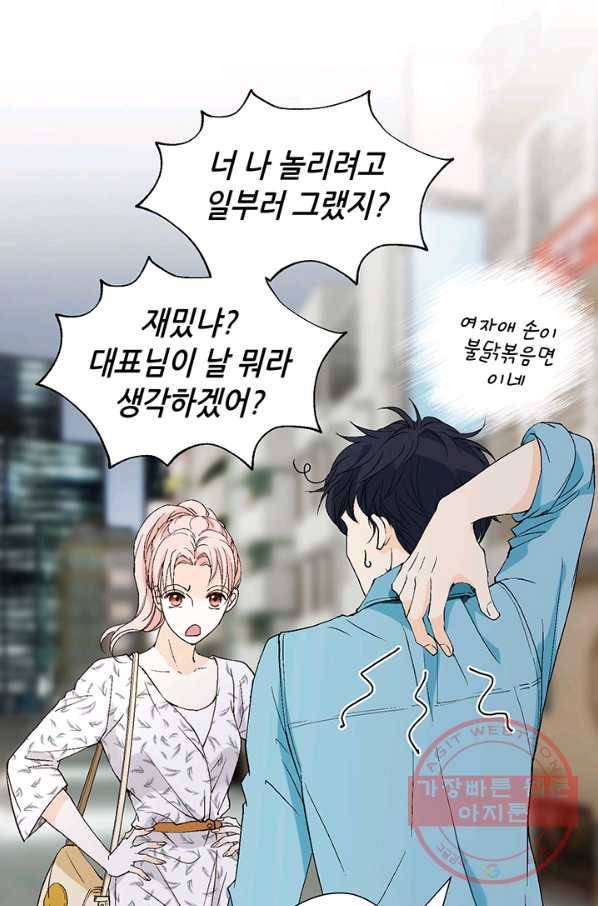 누구의 아이를 낳을까 20화 1등 당첨 105