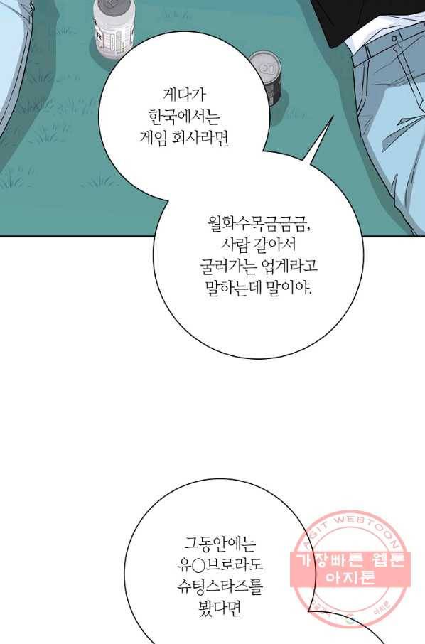 절대갑 길들이기 68화 6
