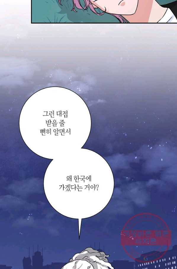 절대갑 길들이기 68화 9