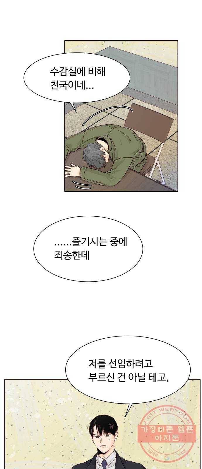 오!너의 리스크 7화 9