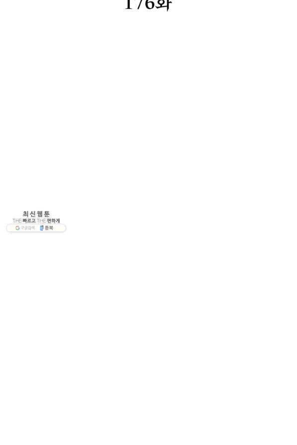 소르골 전기:천년전쟁 176화 2
