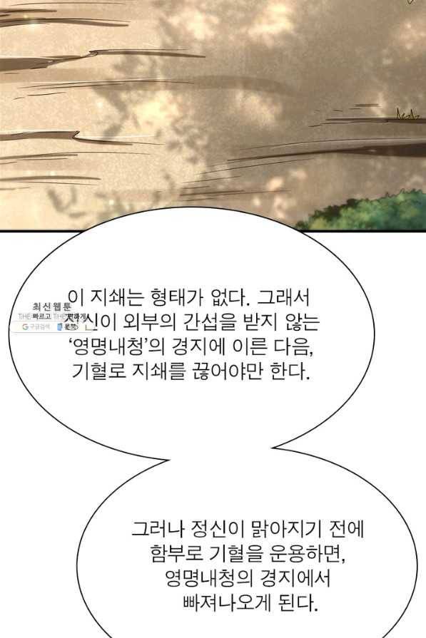 소르골 전기:천년전쟁 176화 5