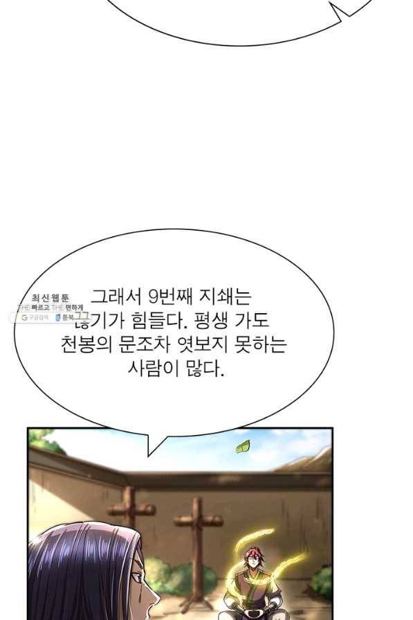 소르골 전기:천년전쟁 176화 6