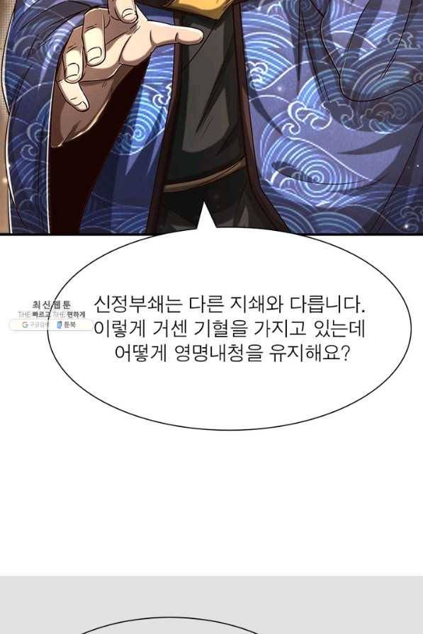 소르골 전기:천년전쟁 176화 15