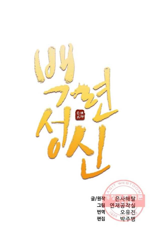 백련성신 511화 6
