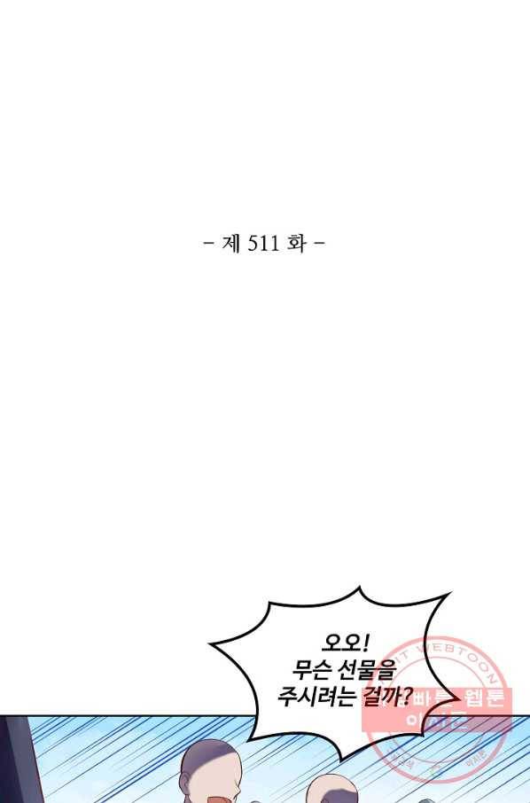 백련성신 511화 7