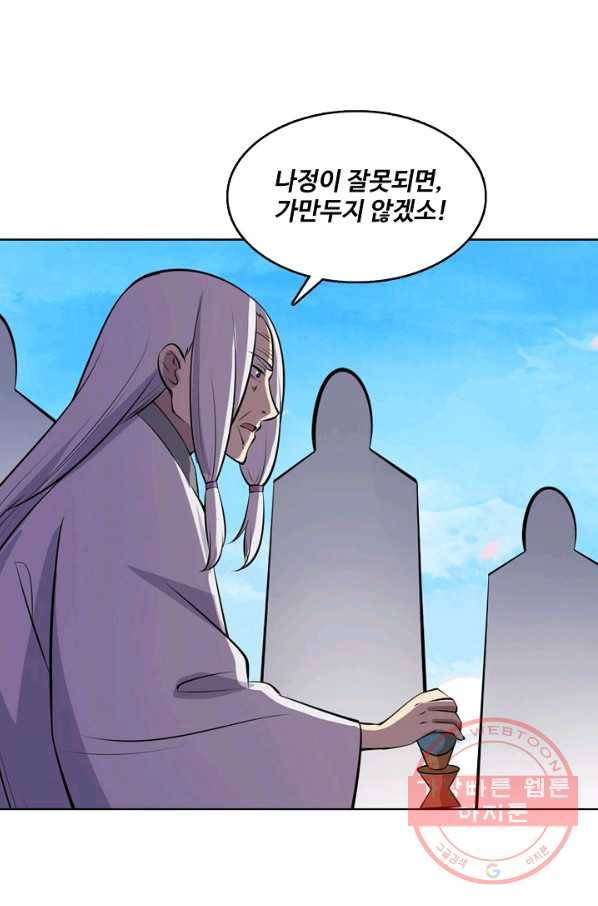 백련성신 511화 65