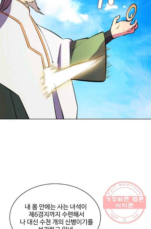 백련성신 511화 77