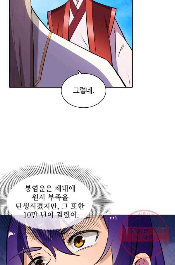 백련성신 511화 82