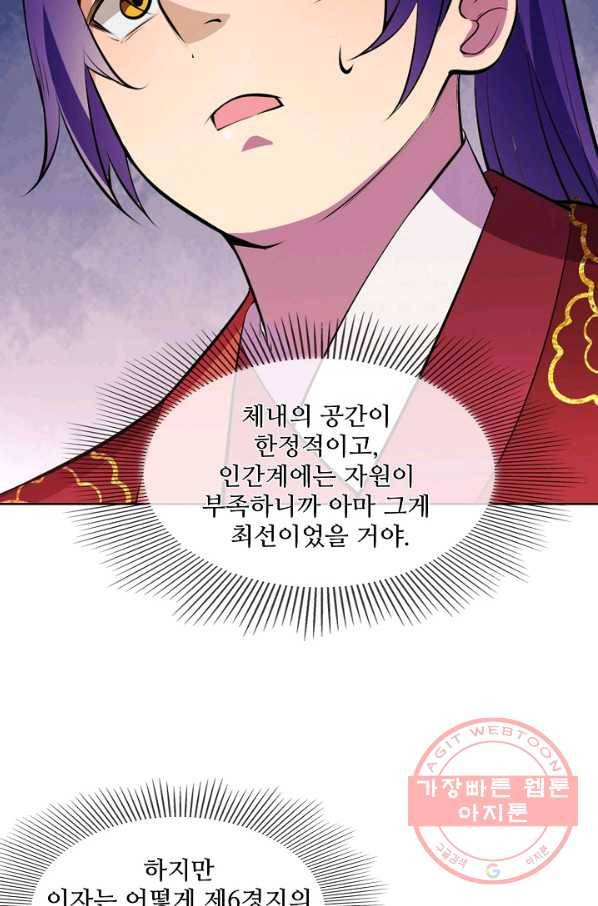 백련성신 511화 83