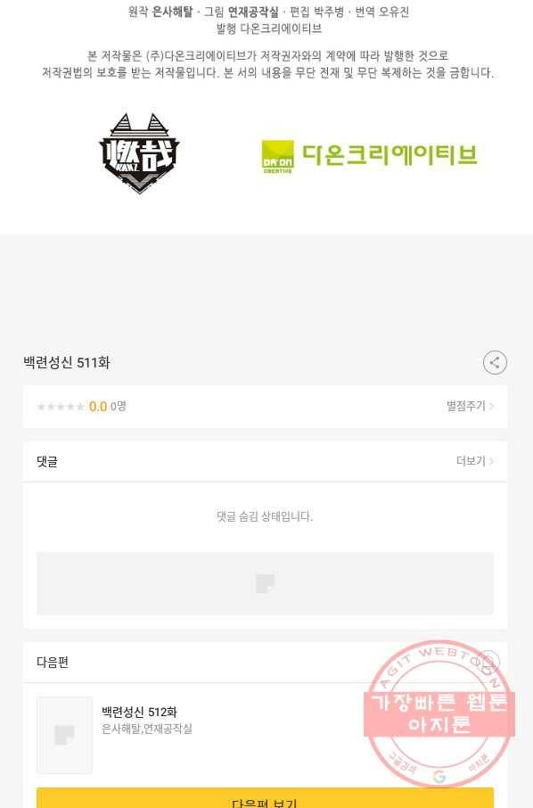 백련성신 511화 100