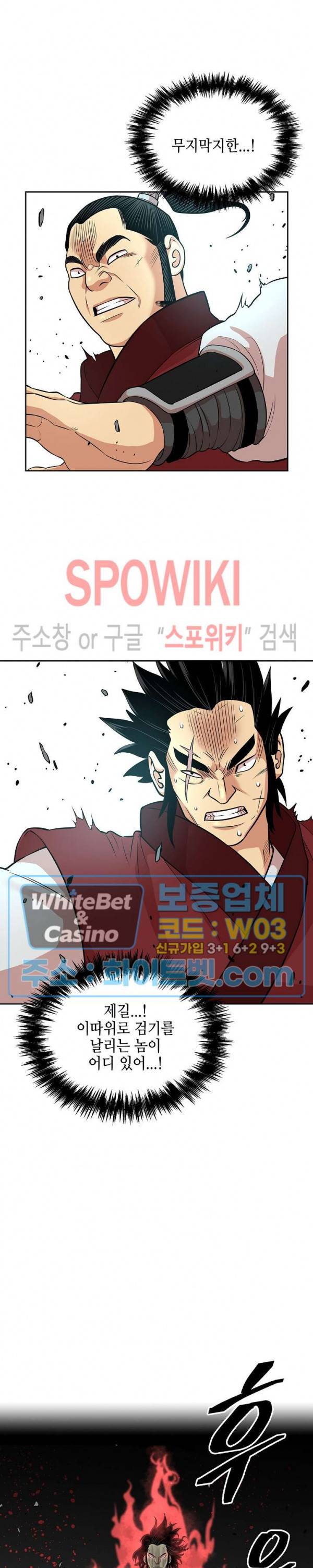 무신전기 117화 3