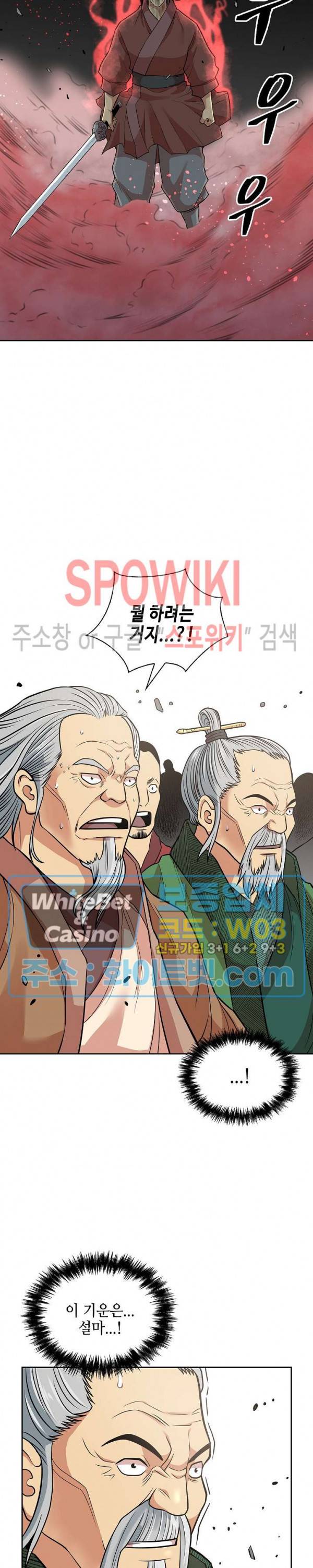 무신전기 117화 4
