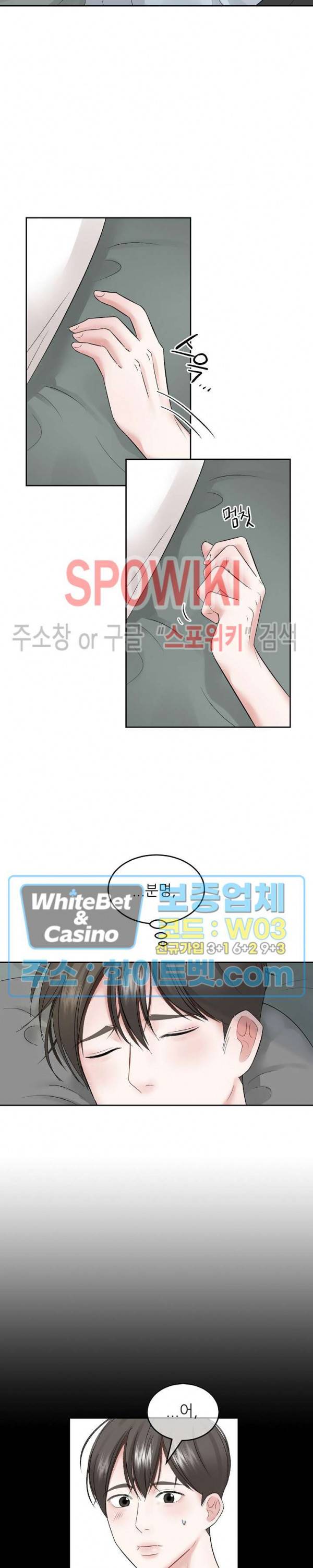 데어, 낫 데어 (There, not there) 31화 2