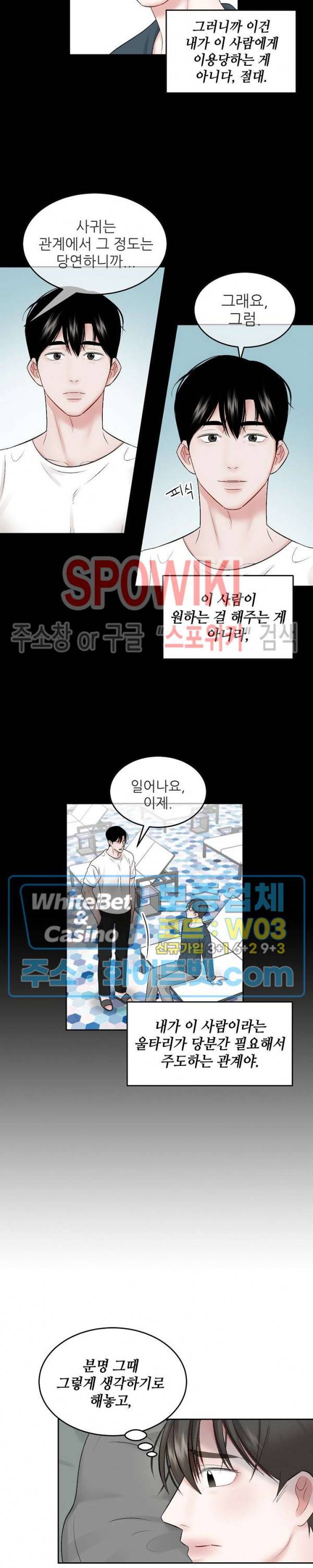 데어, 낫 데어 (There, not there) 31화 3
