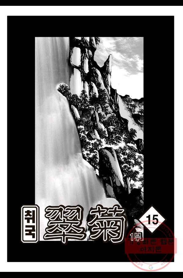 취국 29화 2