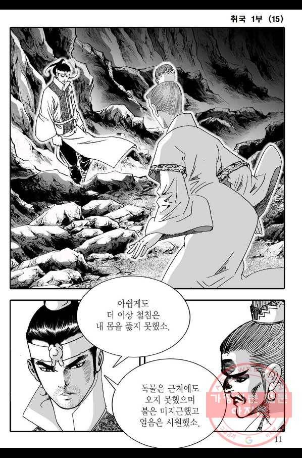 취국 29화 4