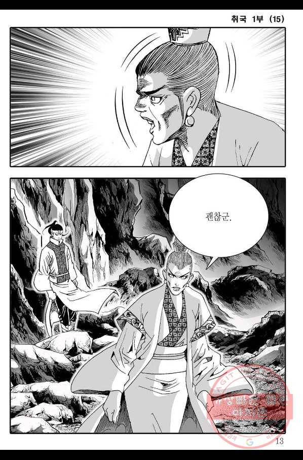 취국 29화 6
