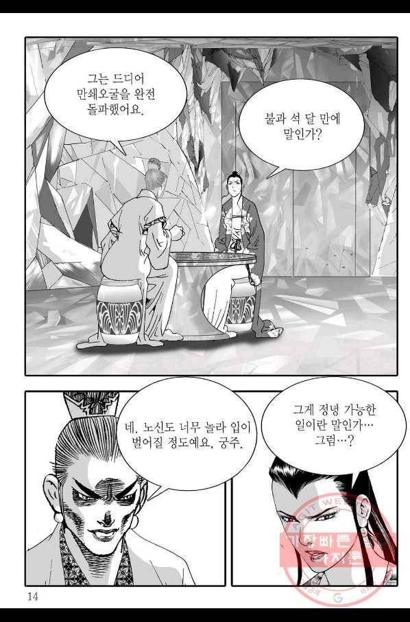 취국 29화 7