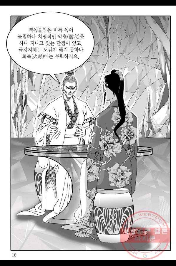 취국 29화 9