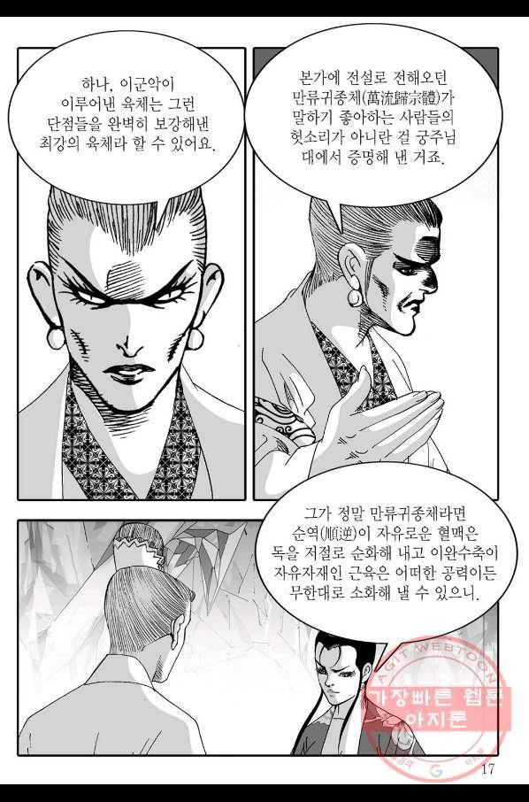 취국 29화 10