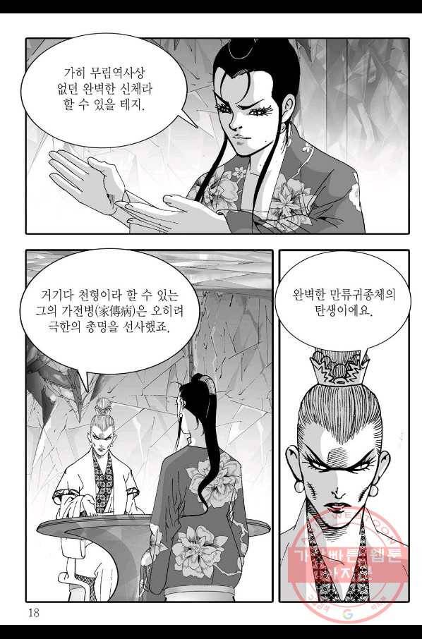 취국 29화 11