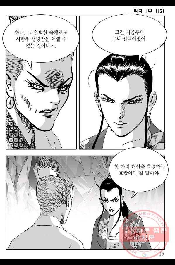 취국 29화 12