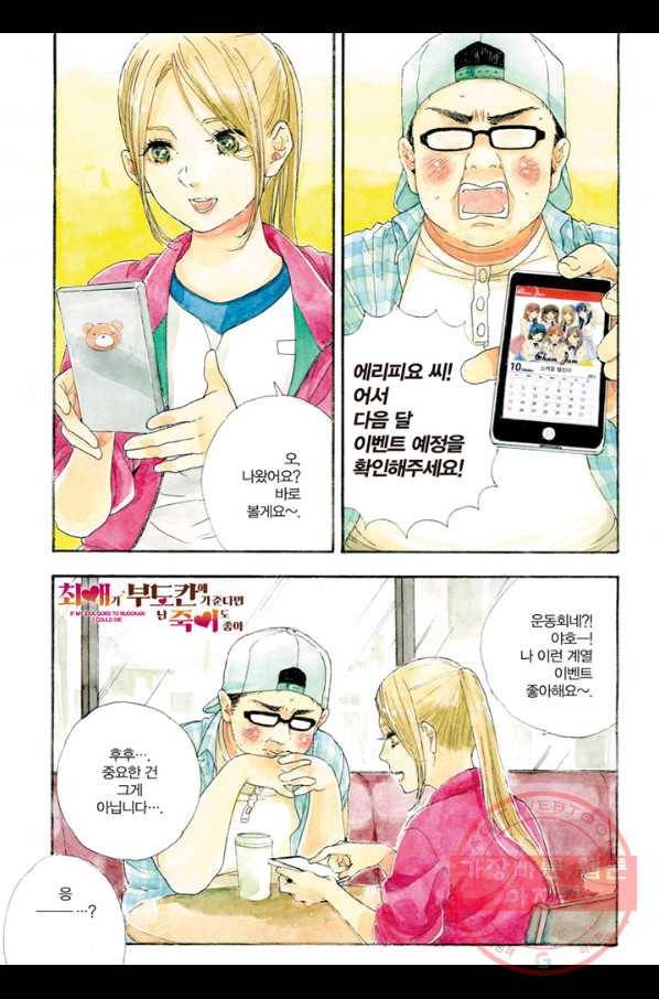 최애가 부도칸에 가 준다면 난 죽어도 좋아 7화 2