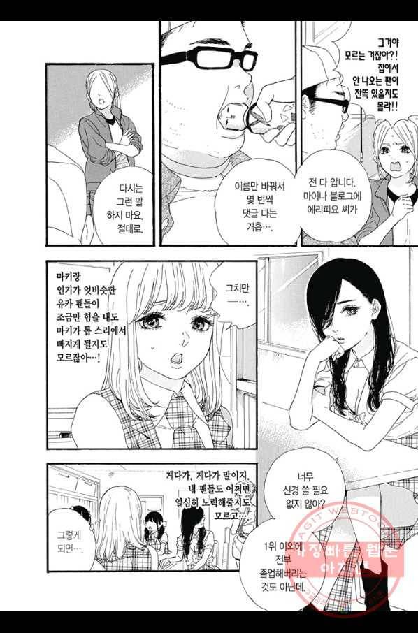 최애가 부도칸에 가 준다면 난 죽어도 좋아 7화 7