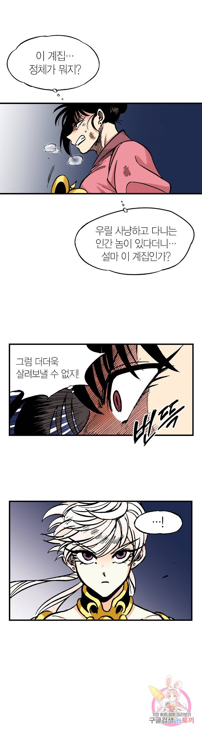 동군(올컬러) 22화 1