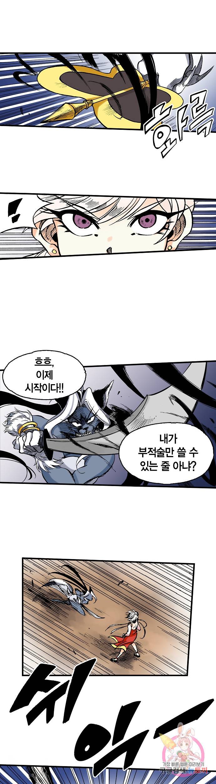 동군(올컬러) 22화 4