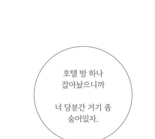 썸내일 33화 43