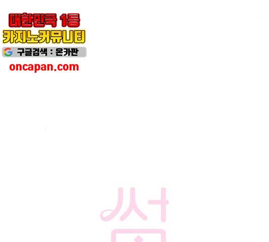 썸내일 33화 46