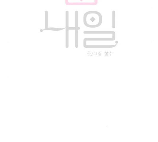썸내일 33화 47