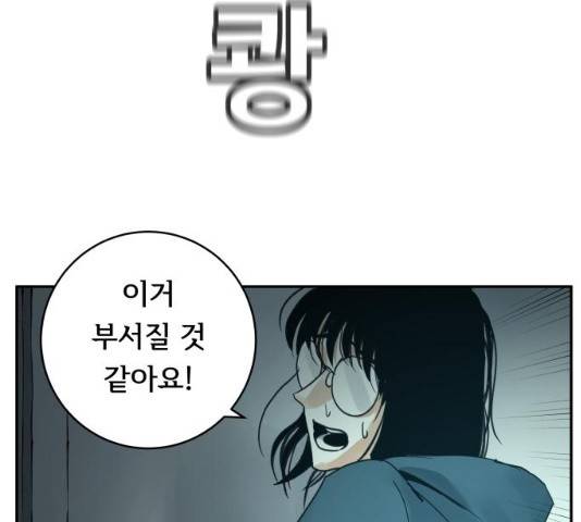썸내일 33화 54