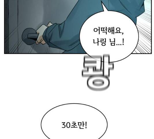 썸내일 33화 55