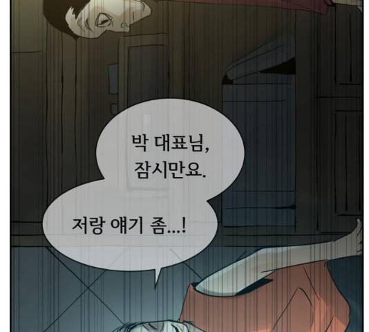 썸내일 33화 65
