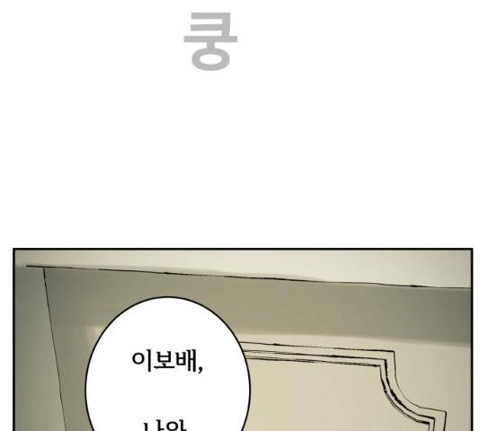 썸내일 33화 87