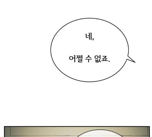 썸내일 33화 97