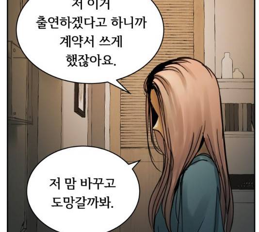 썸내일 33화 102