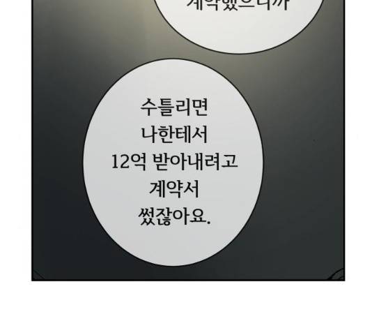 썸내일 33화 105